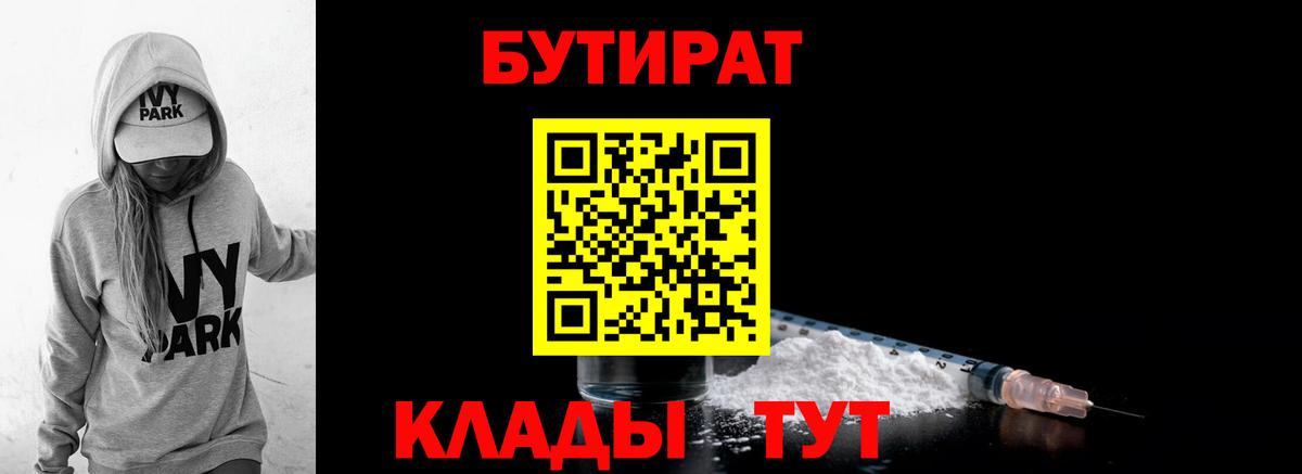 БУТИРАТ буратино  Вход с VPN  Магнитогорск 