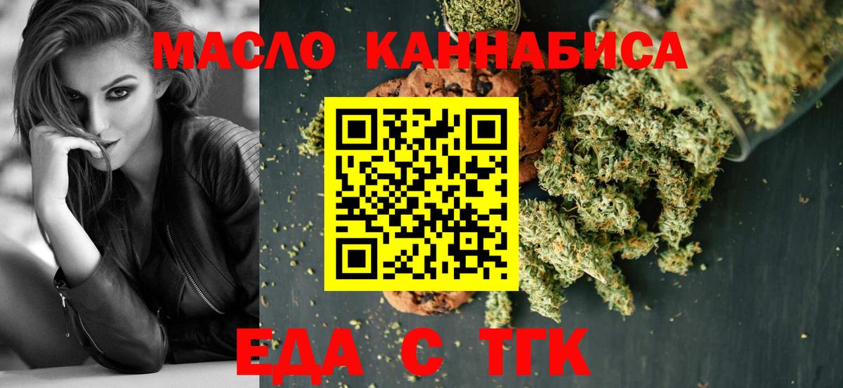 Еда ТГК марихуана  Вход с VPN  Магнитогорск 