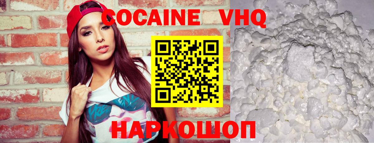 КОКАИН VHQ  продажа наркотиков  Магнитогорск  Вход с VPN  COCAIN 