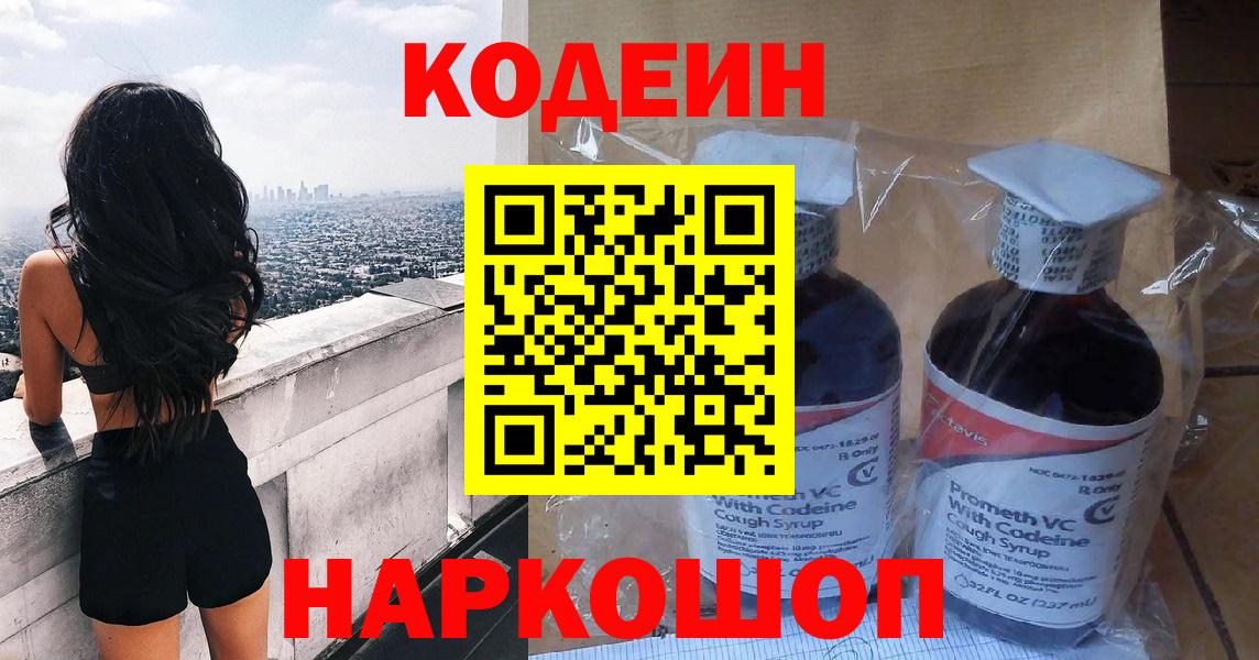 Кодеин напиток Lean (лин) Магнитогорск