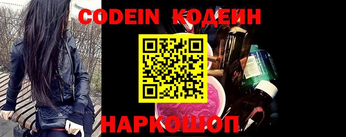 Магнитогорск  Codein напиток Lean (лин)  Вход с VPN 