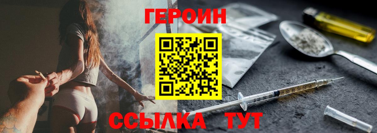 Магнитогорск  ГЕРОИН  Вход с VPN  ГЕРОИН афганец 