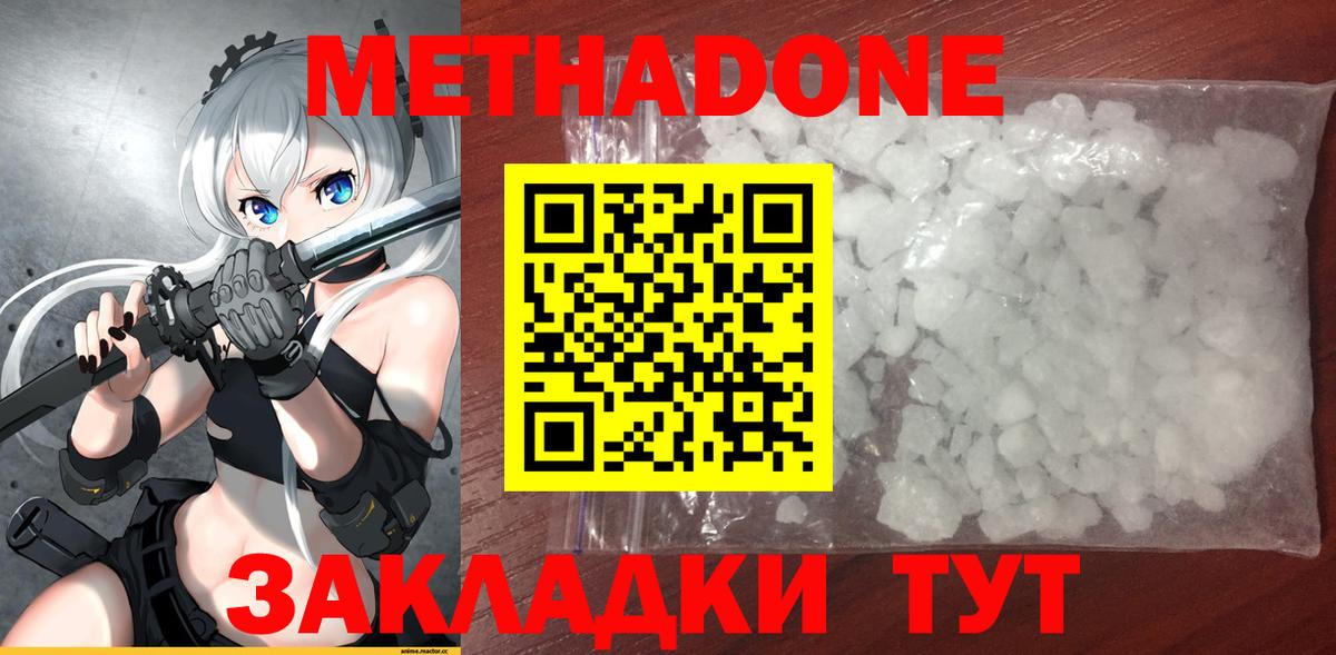 Магнитогорск  Метадон белоснежный  Вход с VPN  блэк спрут как войти  Метадон methadone 
